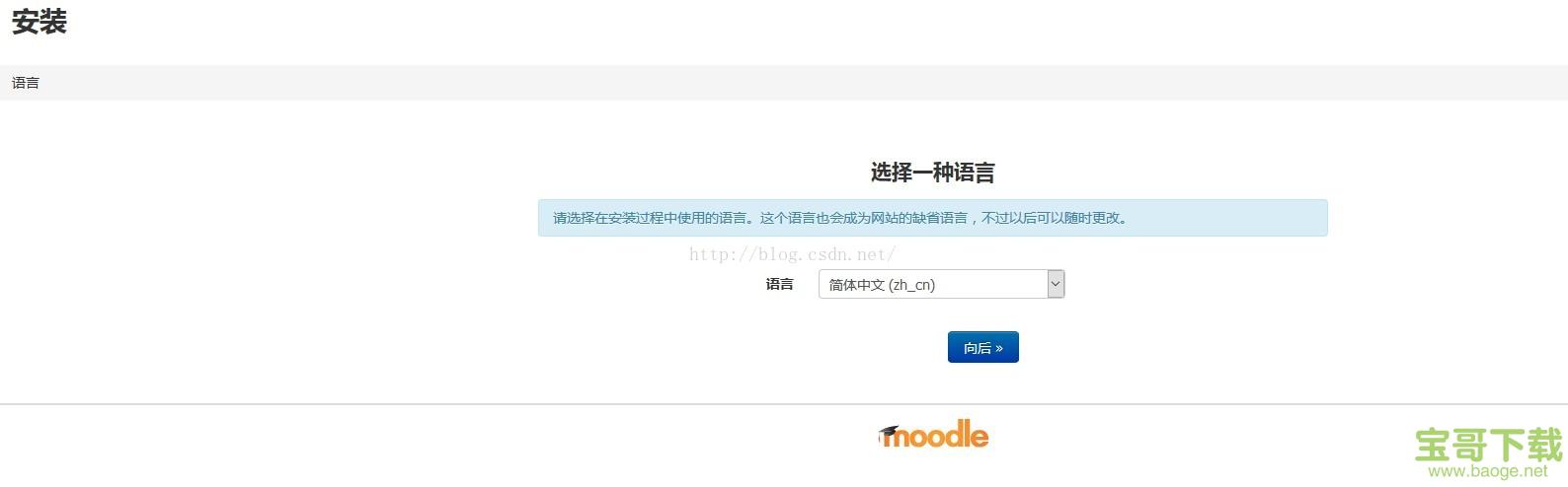 Moodle下载