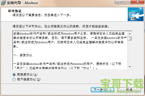 Aboboo外语学习套件 v2.9.5 官方版