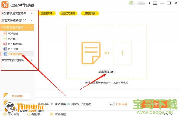 极强pdf转换器下载