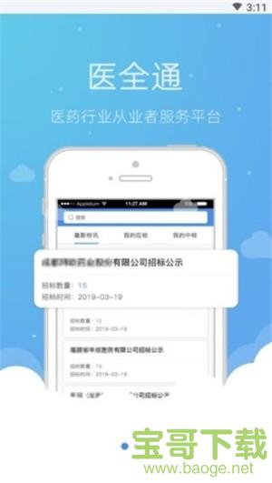 医全通app下载