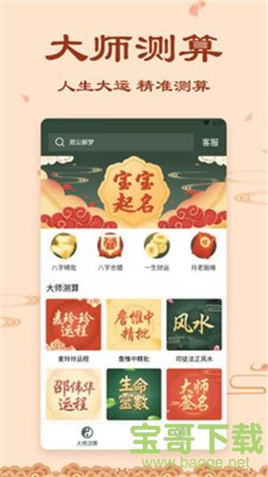 易奇起名app下载