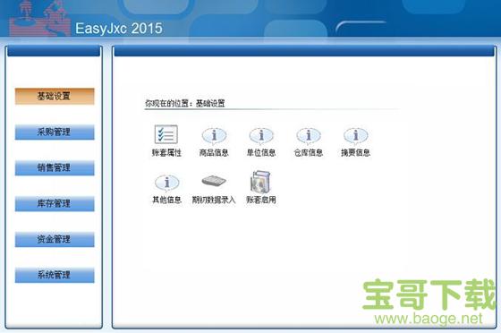 华易进销存 V6.0 官方版