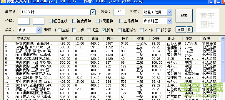 淘宝大买家下载