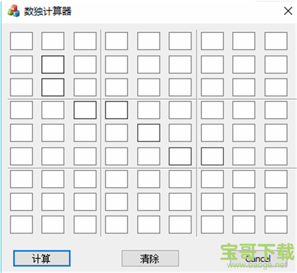 数独计算工具 v1.0.1 绿色版