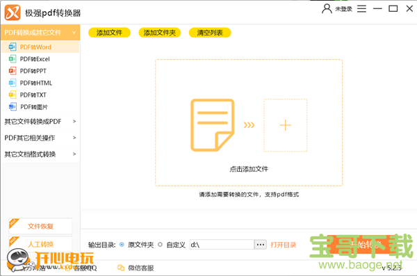极强PDF转换器破解版 v5.2.3 免费版