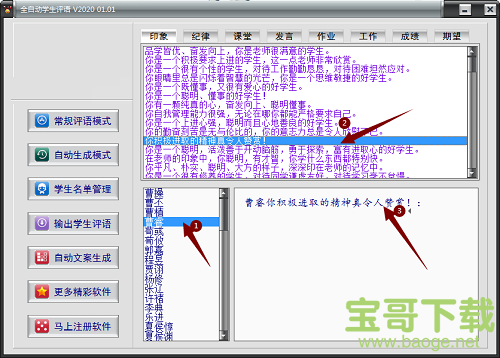 全自动学生评语