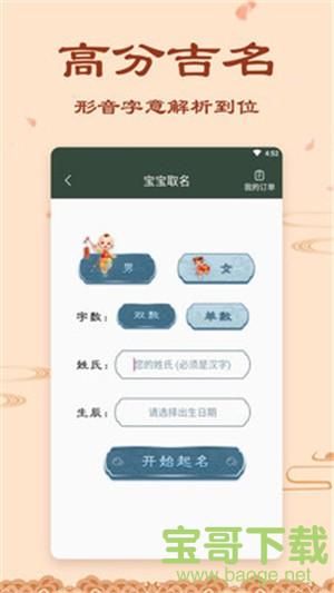 易奇起名手机免费版 v1.9.1