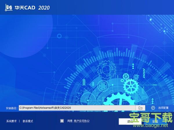 华天CAD v2021 官方版