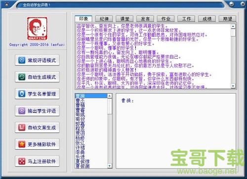 全自动学生评语破解版
