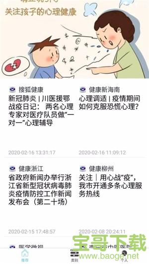 i心理知识app下载