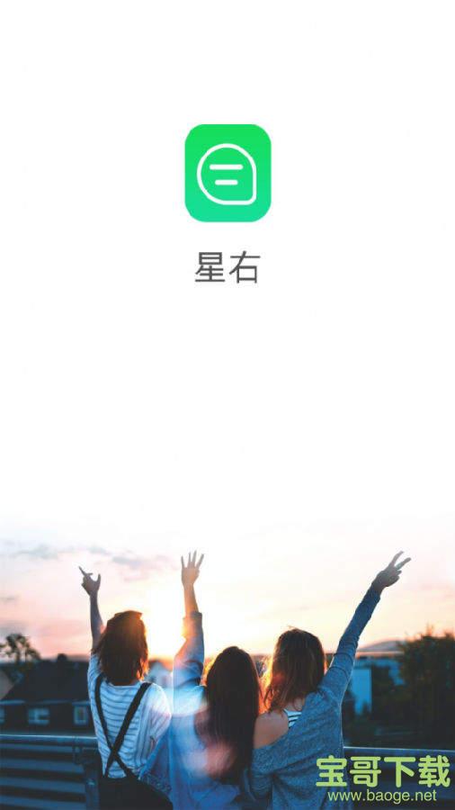 星右安卓版 v1.0.90 手机免费版