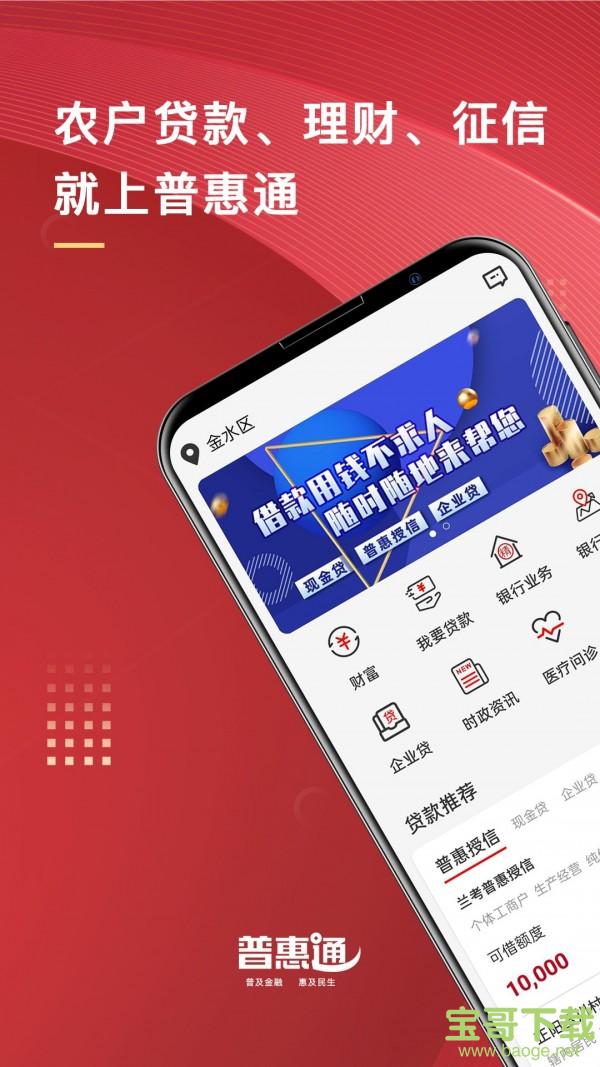 普惠通app