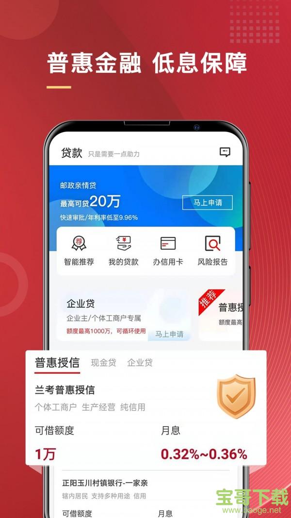 普惠通手机免费版 v6.3.3