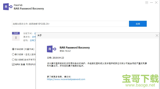 PassFab for RAR中文免费版 V9.4.1.0 官方正式版
