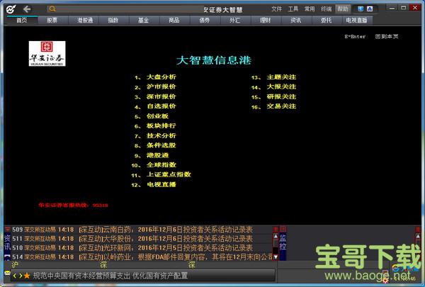 华安证券大智慧 v8.30 官方版
