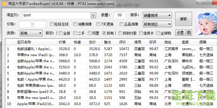 淘宝大买家下载