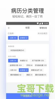 病历夹经典版app下载