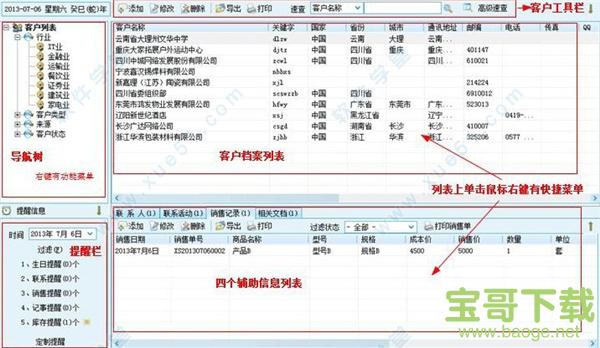 求索客户管理系统下载