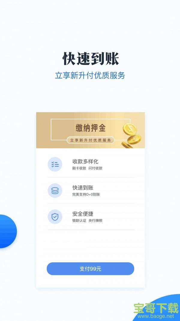 新升付app下载