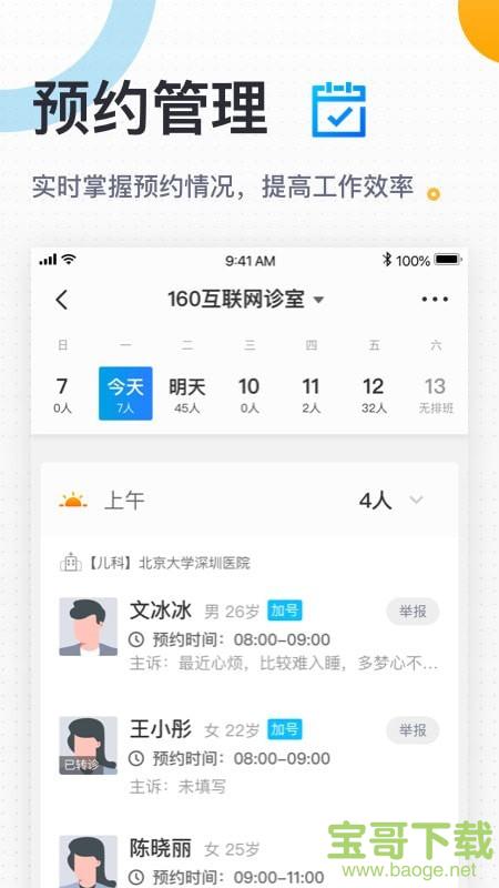 医生助手app下载