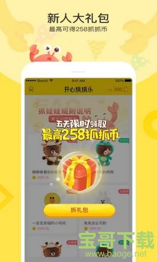 开心抓抓乐app下载