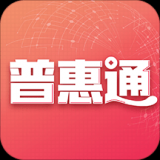 普惠通手机免费版 v6.3.3