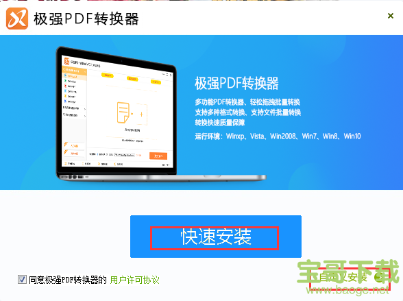 极强pdf转换器下载