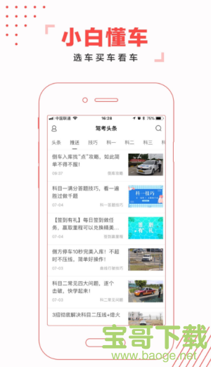 驾考头条安卓版 v2.3.1 最新免费版
