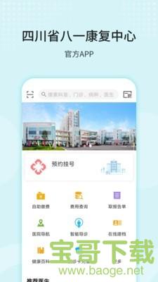 四川省八一康复中心安卓版 v2.13.1 最新免费版