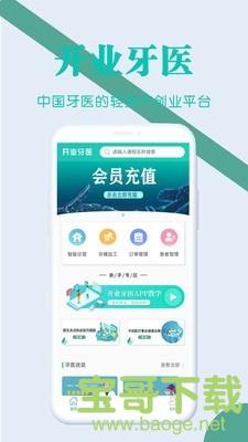 开业牙医手机版最新版 v1.3.6