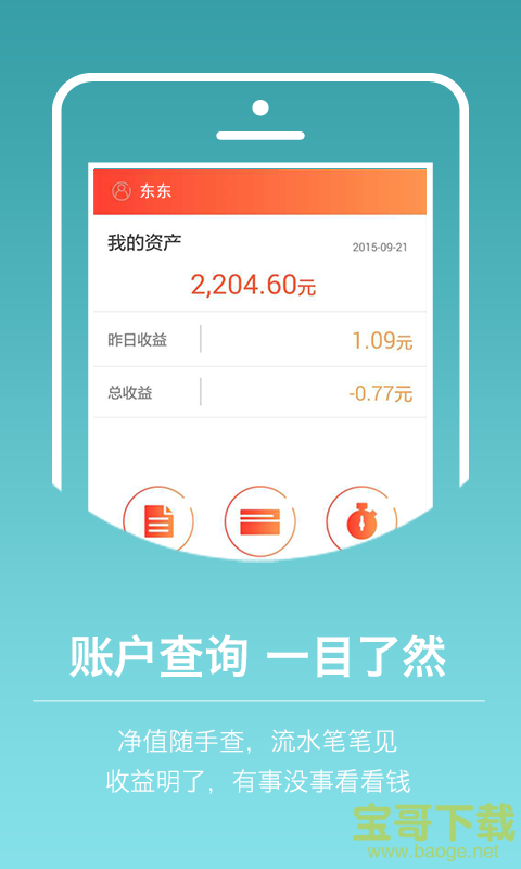 东方基金app下载