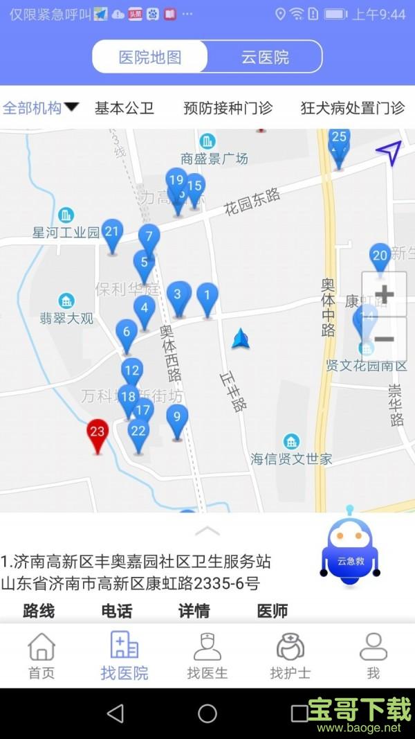 山东医健通app下载