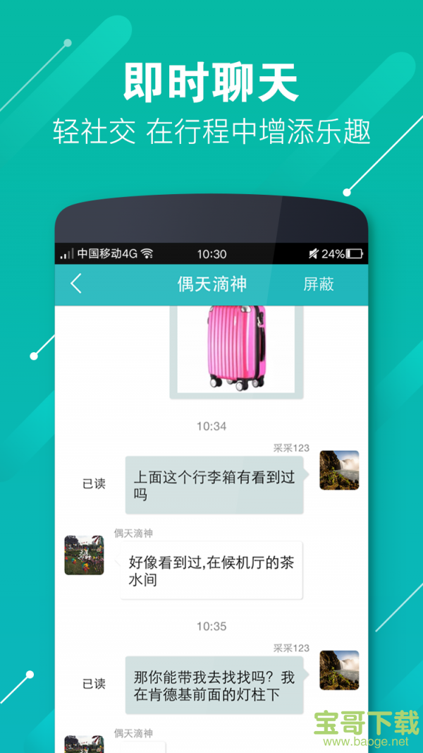 乐飞出行app