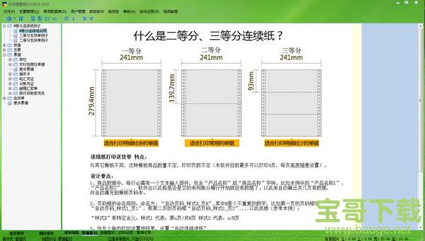 无师通票据打印软件免费版下载