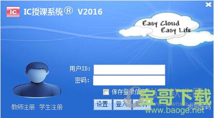 IC授课系统 v8.1.0.0官方版