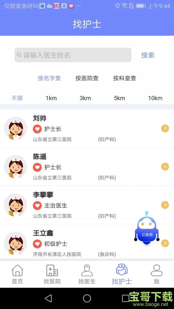 山东医健通app