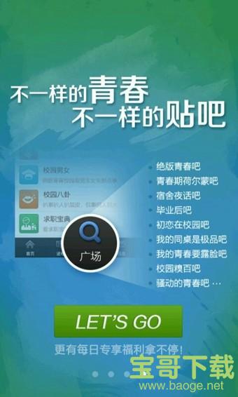 百度贴吧青春版安卓版 v1.2 免费破解版