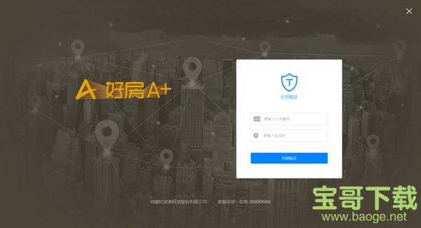 好房A+官方版 v1.0