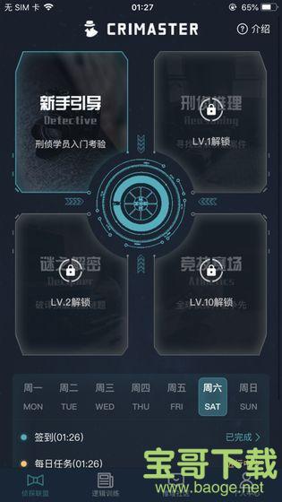 犯罪大师协会谜题手游内测版v1.2.5 安卓最新版