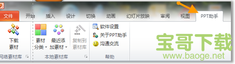 PPT助手下载