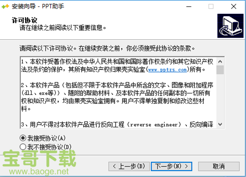 PPT助手下载