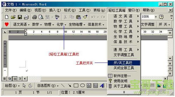 教师轻松工具箱 v7.8.5 官方版