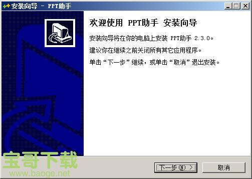 PPT助手下载