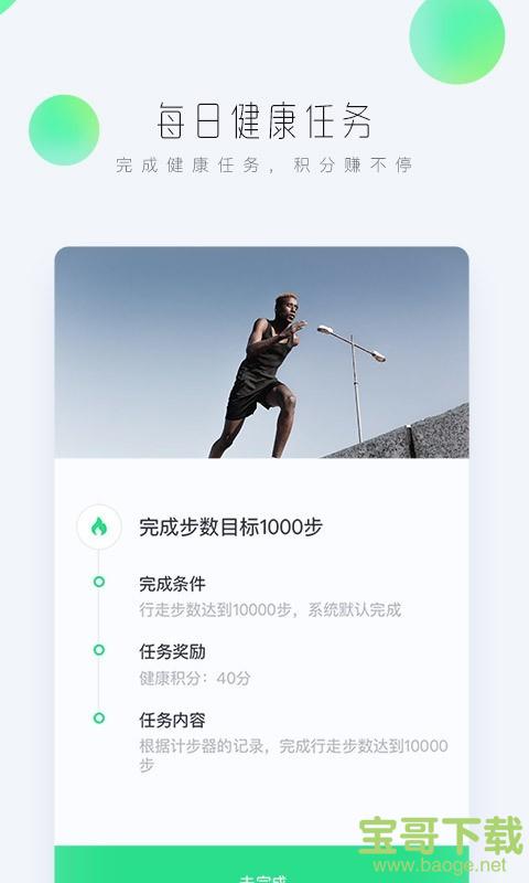 酷雅健康app