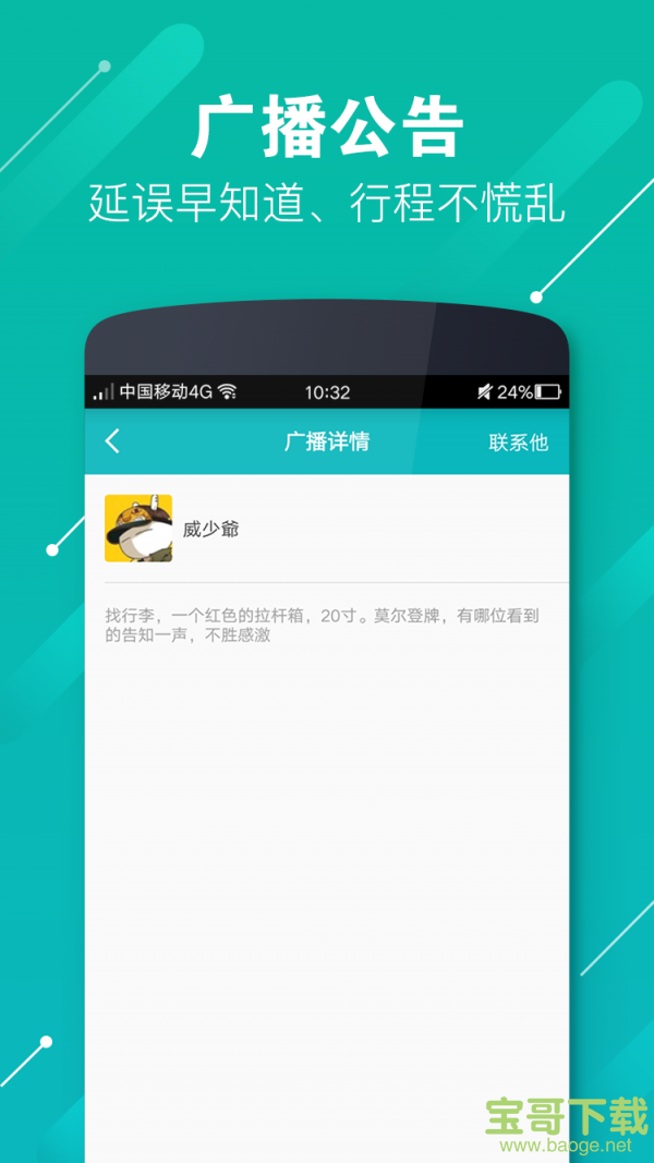 乐飞出行app