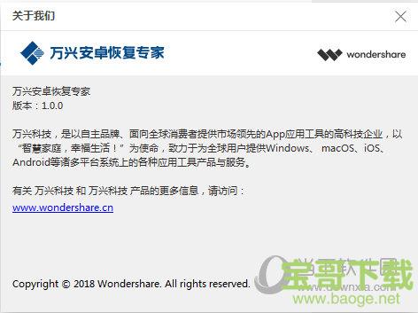万兴安卓恢复专家下载