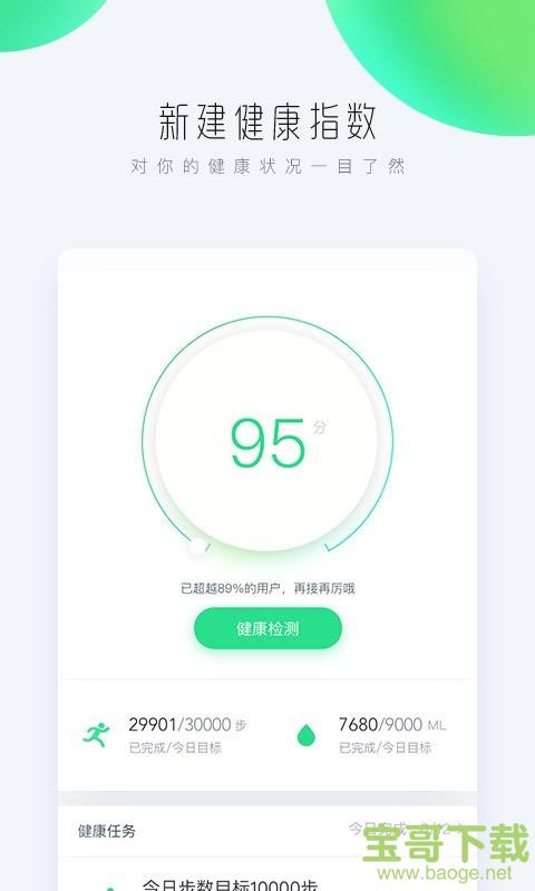 酷雅健康手机免费版 v2.1.1