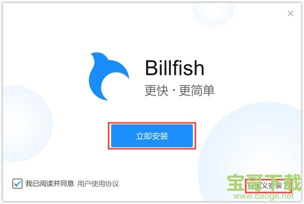 Billfish下载