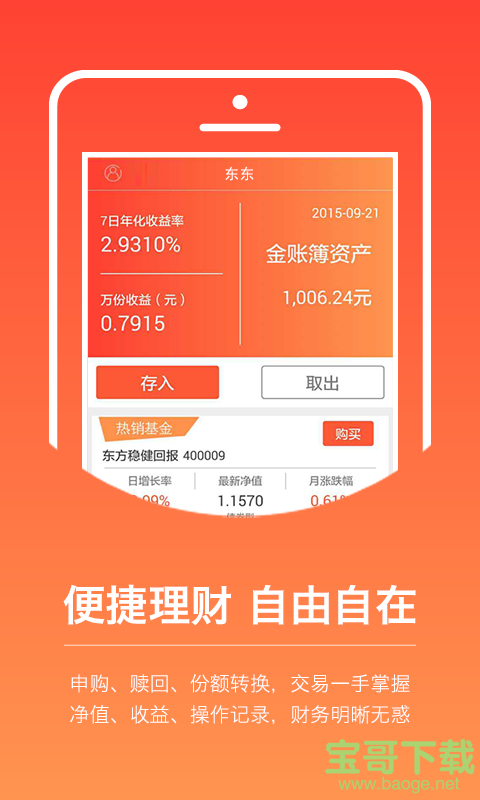 东方基金安卓版 v2.1.1 手机免费版