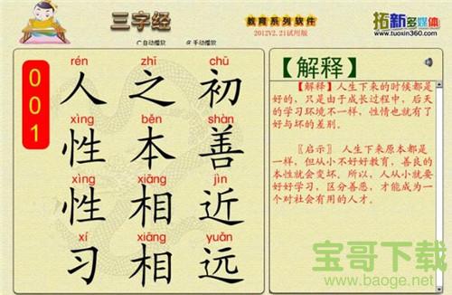 拓新三字经(词语学习)绿色版 v2.3.0